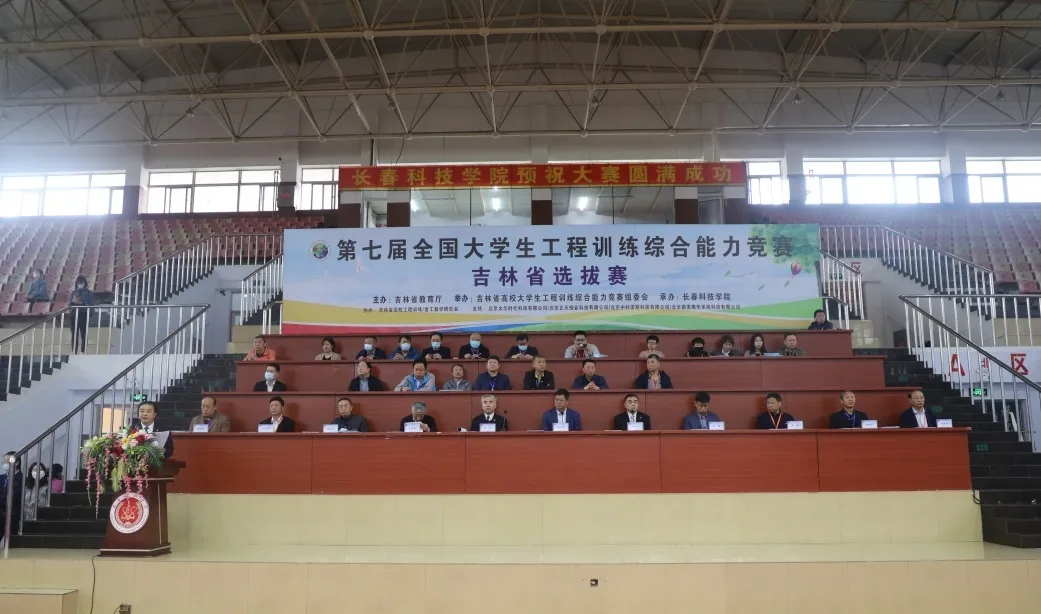 第七届全国大学生工程训练综合能力竞赛吉林省选拔赛在长春科技学院成功举办