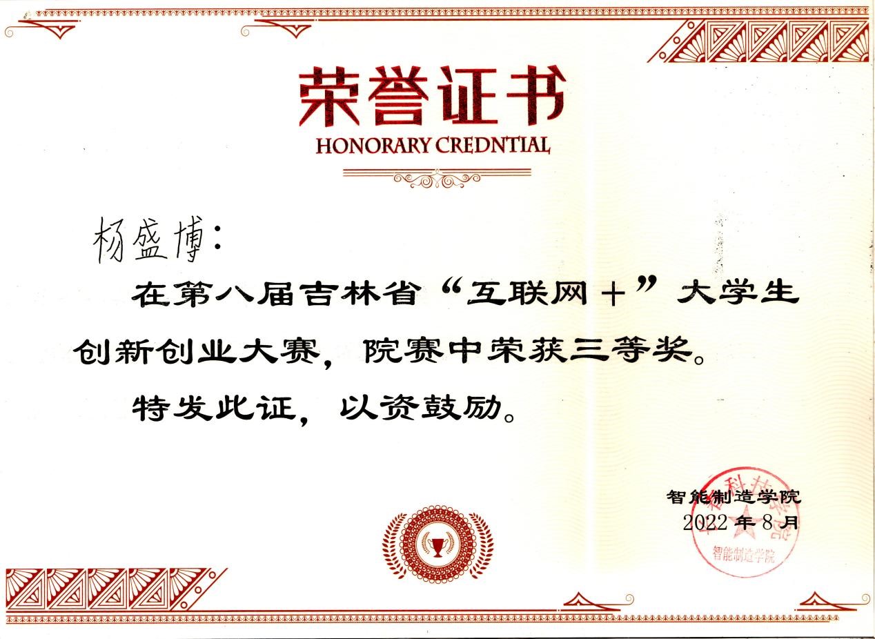 杨盛博组获奖证书