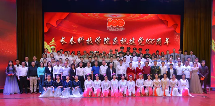 长春科技学院举办庆祝建党100周年师生合唱大赛