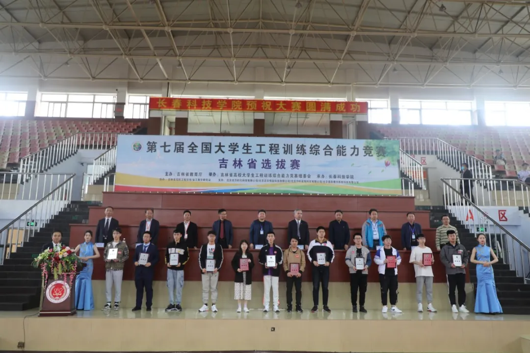 第七届全国大学生工程训练综合能力竞赛吉林省选拔赛在长春科技学院成功举办
