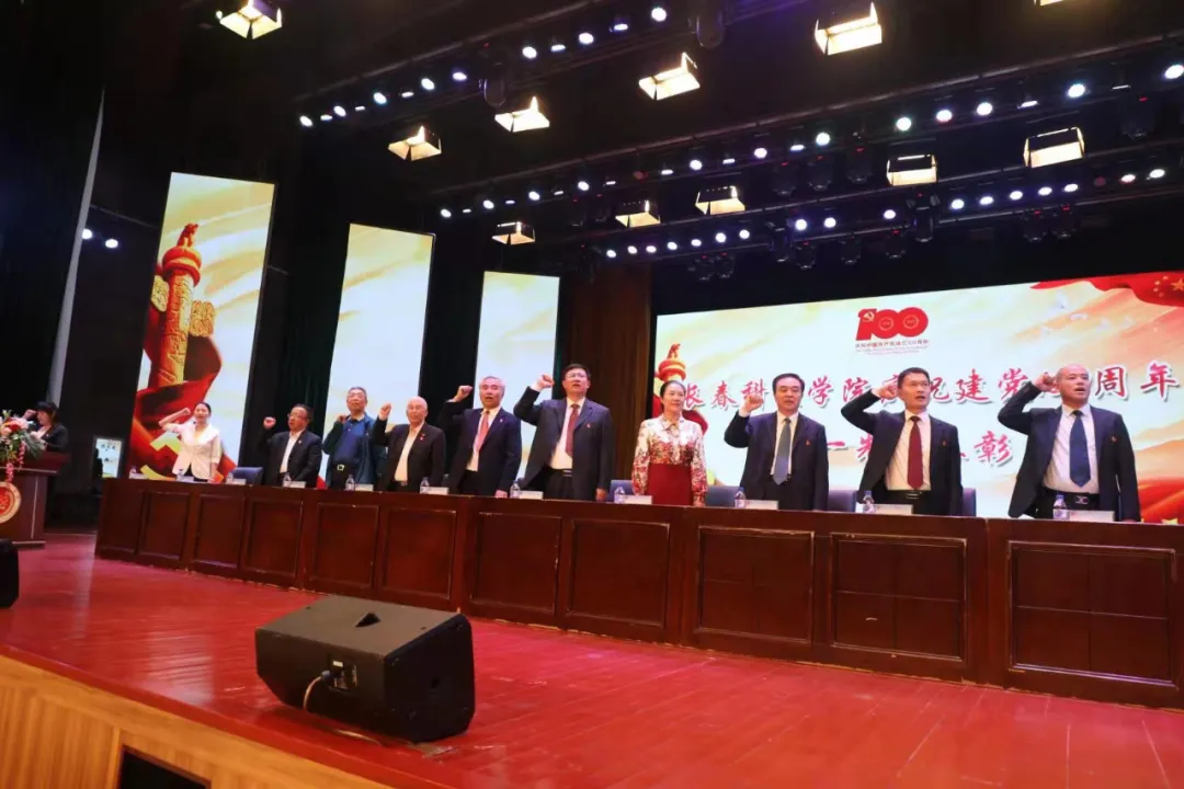 百年荣光·奋斗新征程——长春科技学院党委举办 庆祝建党100周年“两优一先”表彰大会