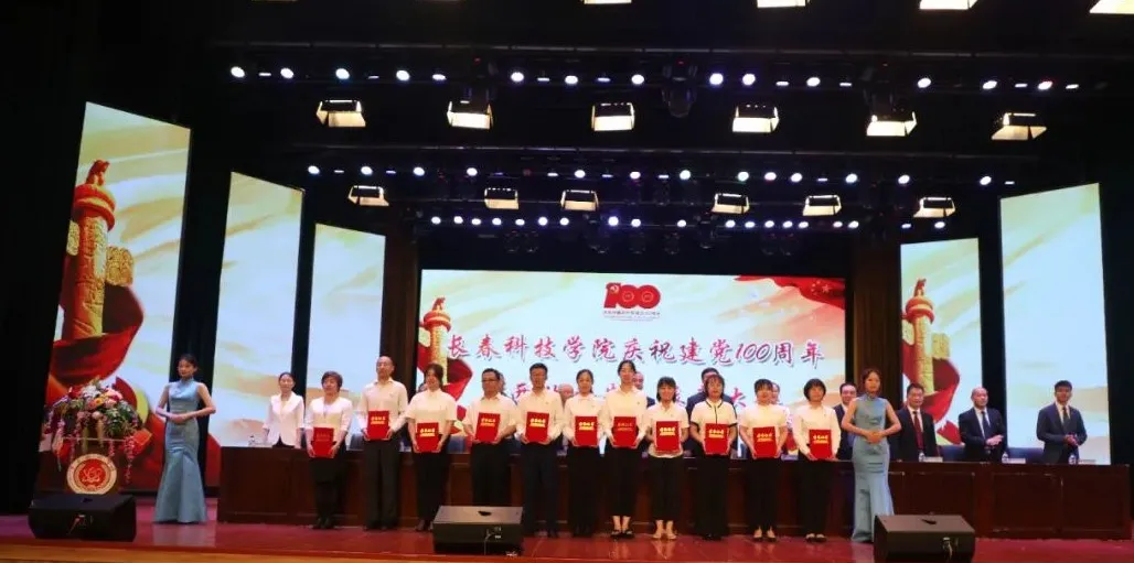 百年荣光·奋斗新征程——长春科技学院党委举办 庆祝建党100周年“两优一先”表彰大会
