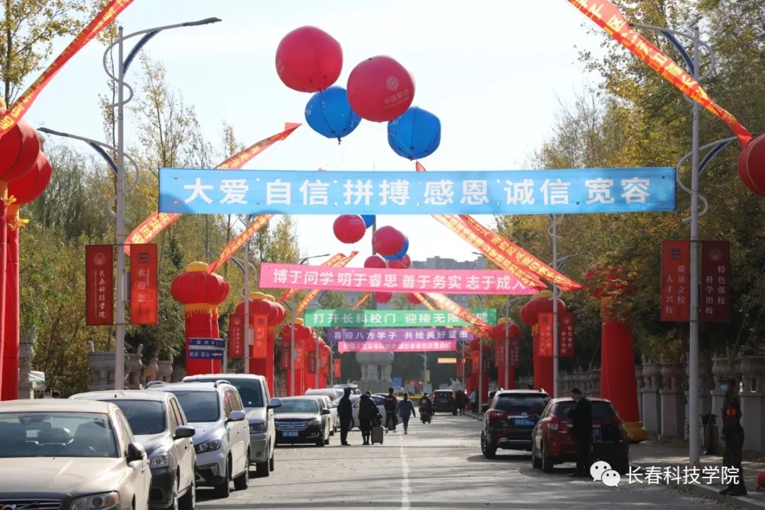 长春科技学院迎来第三批入学新生