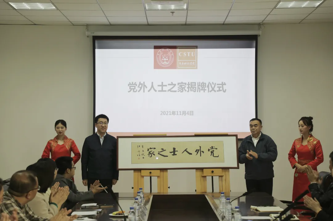 长春科技学院举行党外人士之家揭牌暨党外人士学习贯彻习近平总书记“七一”重要讲话精神专题培训班开班仪式