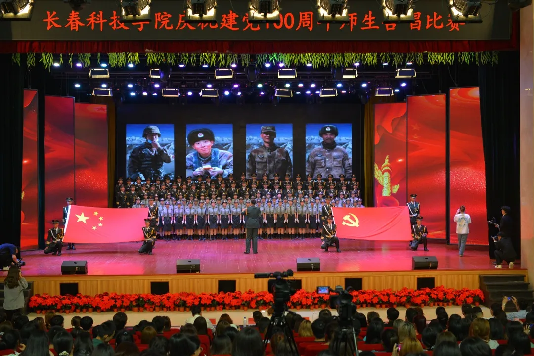 长春科技学院举办庆祝建党100周年师生合唱大赛