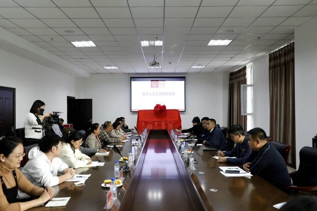 长春科技学院举行党外人士之家揭牌暨党外人士学习贯彻习近平总书记“七一”重要讲话精神专题培训班开班仪式