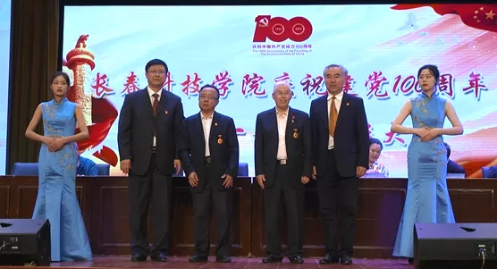 百年荣光·奋斗新征程——长春科技学院党委举办 庆祝建党100周年“两优一先”表彰大会