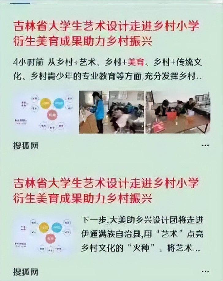 吉林省大学生艺术设计进乡村小学衍生美育成果助力乡村振兴项目