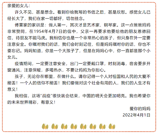 长春科技学院开展“一封家书报平安”活动