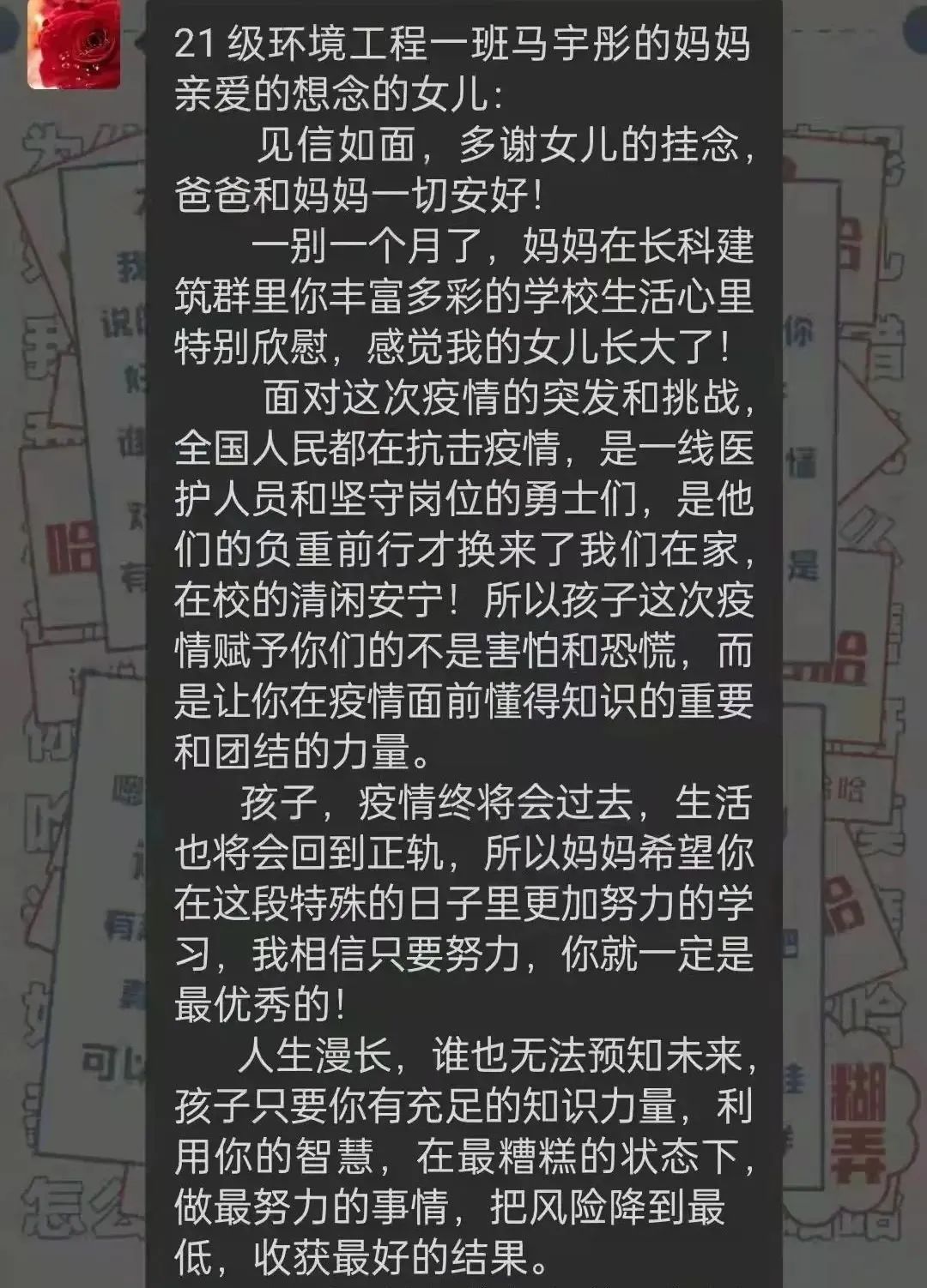 长春科技学院开展“一封家书报平安”活动