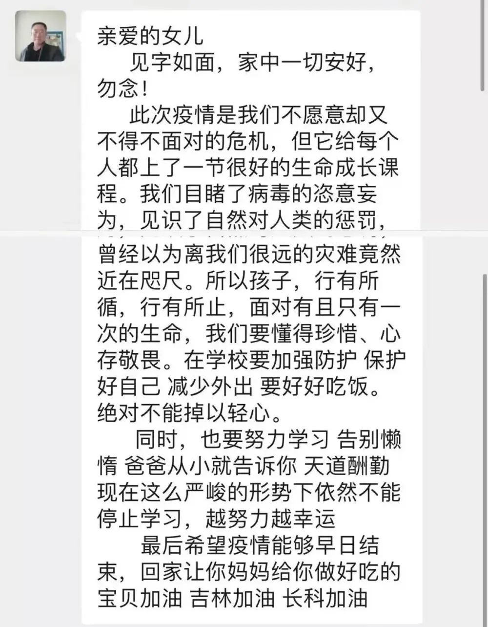 长春科技学院开展“一封家书报平安”活动