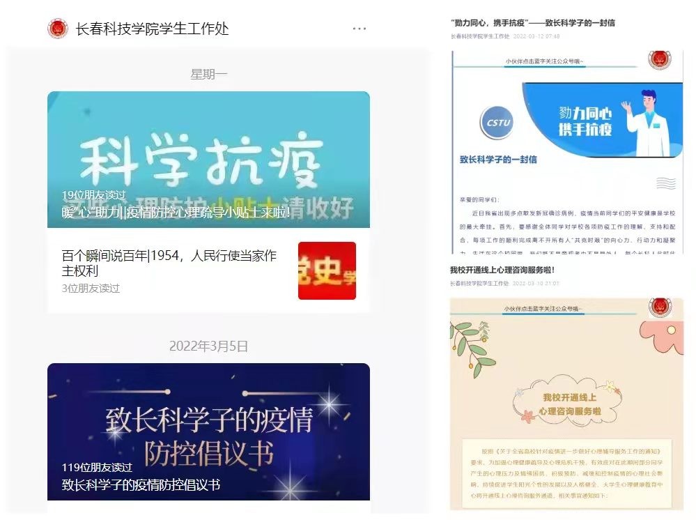 筑牢“防护墙”，集聚打赢“底气”——长春科技学院全力做好疫情防控工作