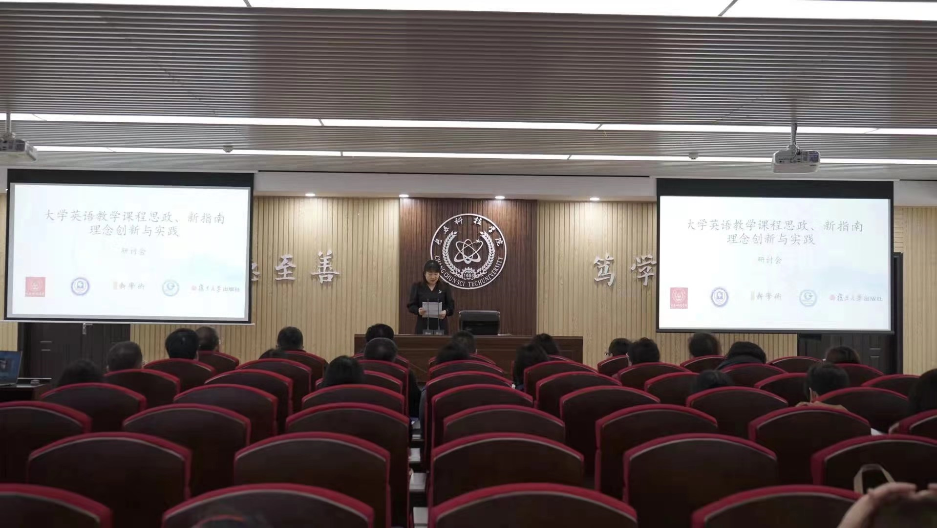 “大学英语教学课程思政、新指南理念创新与实践”研讨会在长春科技学院举行